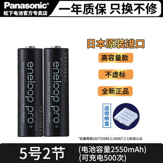 【单节】松下爱乐普 黑色5号7号可充电电池2节AA高容量2550毫安散装单卖2粒三洋eneloop爱老婆四代五号充电池