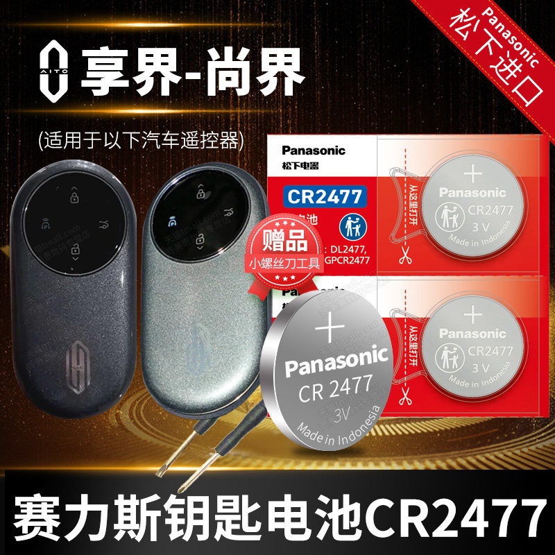 享界s9尚界H5实体钥匙电池图片