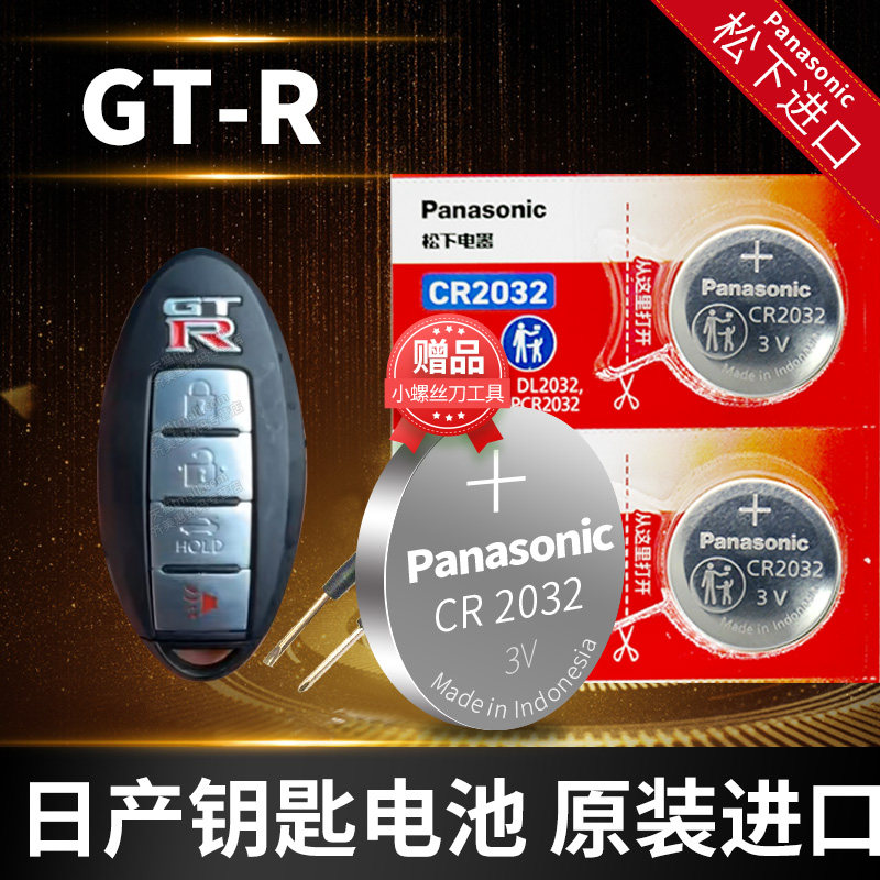 尼桑GT-R汽车钥匙电池原装原厂专用遥控器纽扣电子松下智能锁匙配件3V一键启动22新款换适用于日产GTR Nismo,3C数码配件,纽扣电池,淘宝优惠券,粉丝福利购,淘宝优惠卷