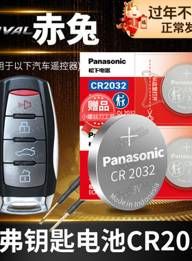 哈弗 赤兔 汽车钥匙电池原装CR2032 3v+遥控器纽扣电子新款 超级混动DHT 长城haval哈佛配件 劲享版 紫铜兔