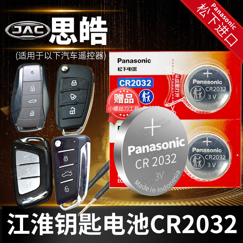 思皓花仙子E10X x8PLUS耀x8曜qx e50a大众汽车钥匙电池原装原厂专用遥控器纽扣电子松下22款24新能源思浩A5,3C数码配件,纽扣电池,淘宝优惠券,粉丝福利购,淘宝优惠卷