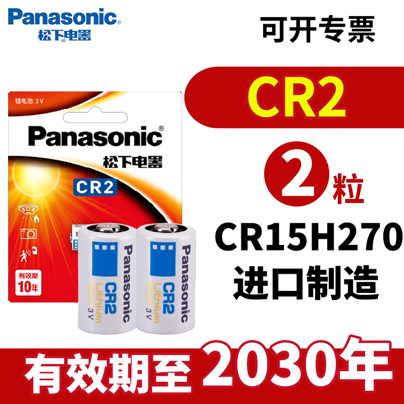 松下CR2电池3V两粒迈测昕锐测距仪卡拉威煤气报警仪相机lomo乐魔Automat glass康泰时望远镜通用原装