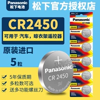 Panasonic CR2450 Импортированная батарея кнопки 3V модель модели лития Электрон Оригинал GR 2450H Круглый автомобильный дистанционный контроль литий -ячейка RC C2450 LIR 2540 2550