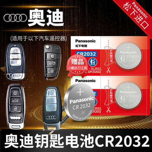 奥迪汽车钥匙电池原装原厂专用3v