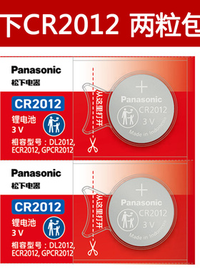 松下CR2012纽扣电池3V电子 Lithium button cell CR2012H Panasoniccr2012 3vcr2012 20123v Lithiumcell