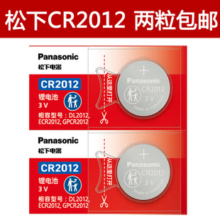 松下CR2012纽扣电池3V电子 Lithium button cell CR2012H Panasoniccr2012 3vcr2012 20123v Lithiumcell