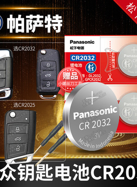 大众帕萨特PASSAT汽车钥匙电池遥控器纽扣电子帕沙特原装纽扣电子适用于上海 上汽280TSI 24款19年20 21 22