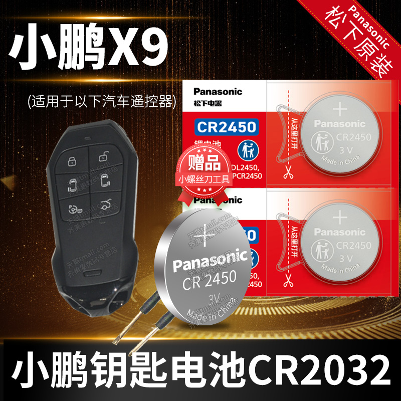 适用于吉利钥匙更换电池