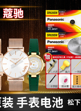 COACH蔻驰手表电池原装W502B-8.111.899 CA.66.7.34.1314S CA.123.7.34.1570S女石英专用型号纽扣电子