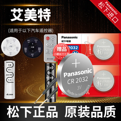 艾美特电风扇遥控器纽