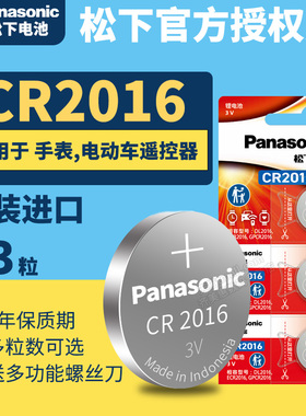 松下CR2016纽扣电池 铁将军摩托车sc628电动汽车钥匙遥控器锁匙防盗  电瓶车 电动自行车 折叠 小电车 电驴