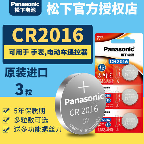 松下CR20163V纽扣电池批发