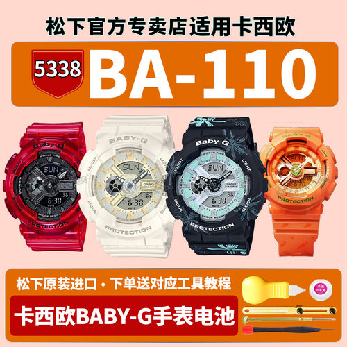 卡西欧baby-g手表电池5338 BA-110XMTSS22-4APFM CF CR GA唤醒沉睡的可爱红珊瑚海滩巧克力适用原装石英电子