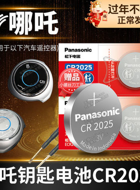 哪吒U V X N01风火轮L汽车钥匙电池原装 遥控器纽扣电子upro合众PRO400 500 1 PRO GT S 21款22  23年GT哪咤