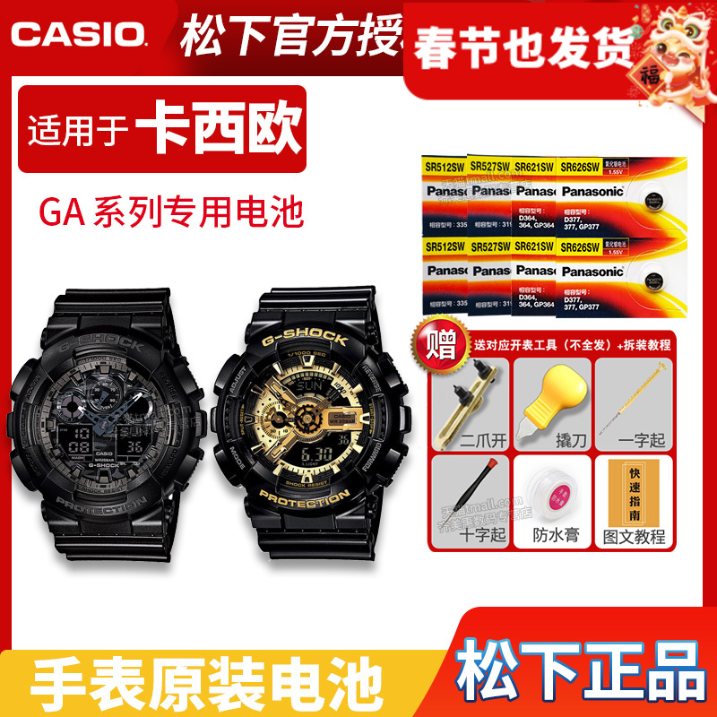 卡西欧GA-100CF 110 1000 400 120 200 150 5081 5146 5398 GSHOCK黑金黑武士拆弹专家运动手表电池原装电子