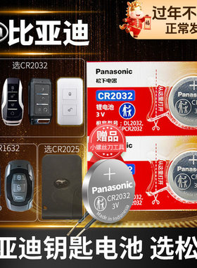 适用于比亚迪S6 S7宋 唐 秦pro思锐g6 e5 e6 m6遥控器汽车钥匙电池原装BYD原厂卡片纽扣电子byds6/7 CR1632