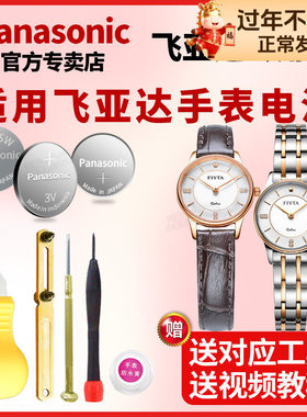 Fiyta飞亚达手表电池L239 L240 L252 L286 L288 L800012卓雅女士男士石英表更换小颗粒通用电子