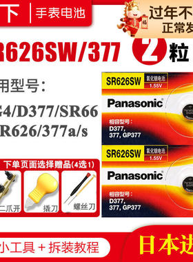 377 SR626SW手表电池RADO雷达Fossil化石Diesel迪赛ESPRIT埃斯普利特IceWatch比利时原装专用LR626h纽扣电子