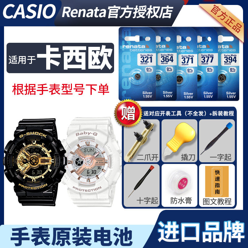 适用于卡西欧手表电池