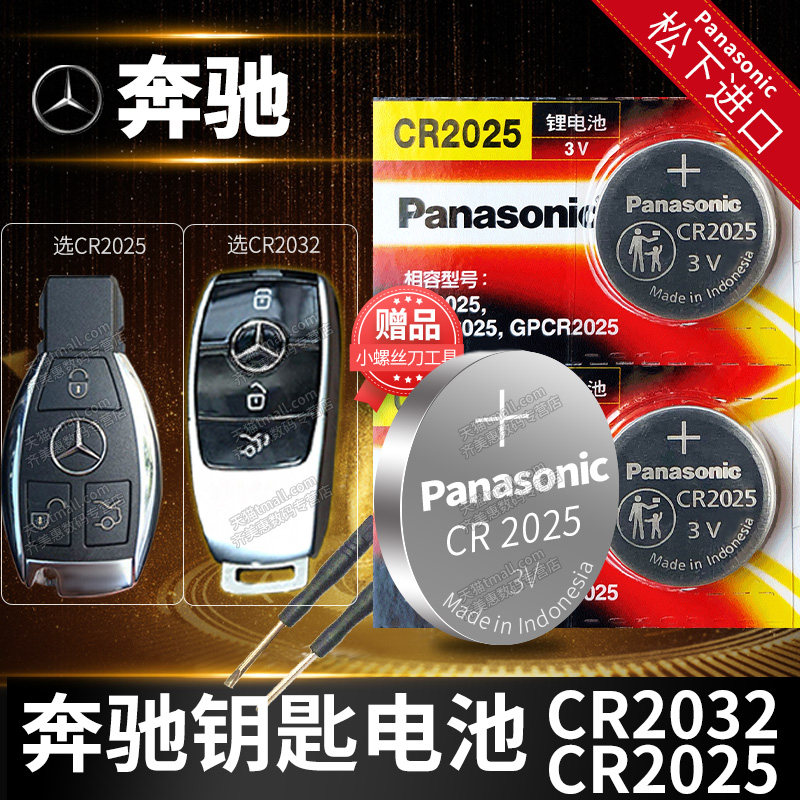 奔驰C级C180L C200L C300L gla200 220遥控器汽车钥匙电池原装GLC260L新款原厂专用B松下纽扣电子E320 A 2025怎么看?
