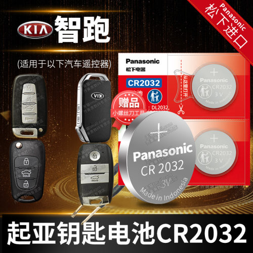 起亚智跑专用车钥匙电池原装