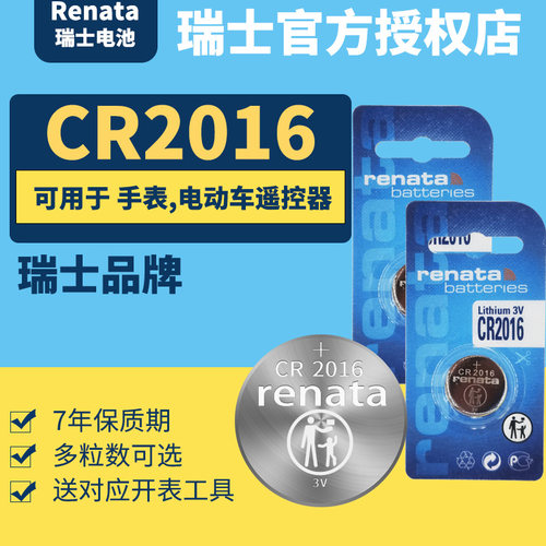 适用于CR2016钥匙换电池