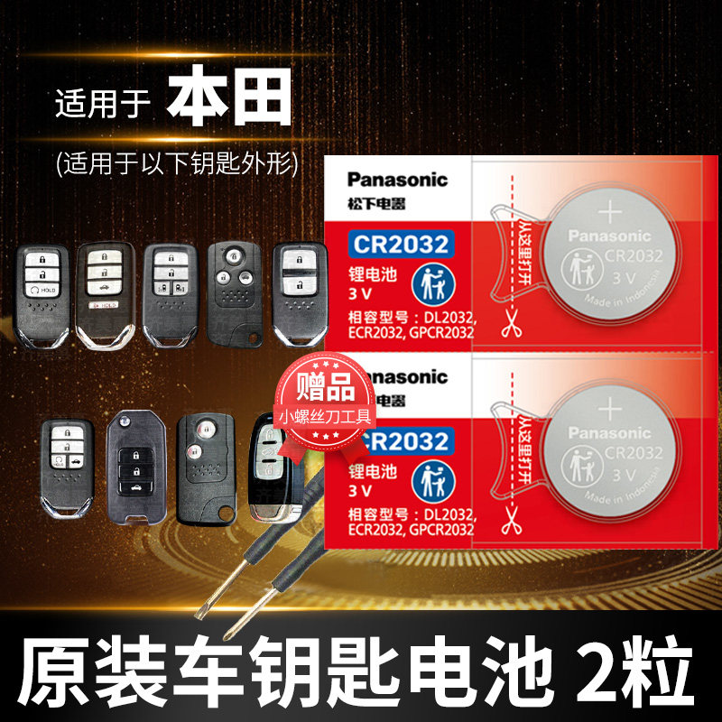 歌诗图锋范管道理念广本钥匙电池