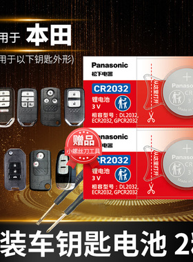适用于 本田  里程Stream时韵 歌诗图 奥德赛 锋范 飞度 管道 冠道 理念s1 广汽遥控器汽车钥匙电池纽扣电子