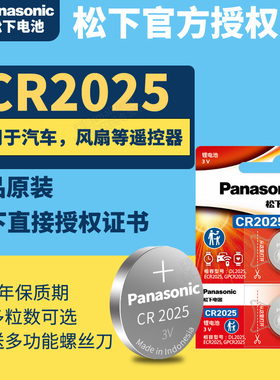 松下CR2025纽扣电池3V button电子Panasonic原装GR DL CA LIR2025H lithiumcell型号cell ce ch 2052 E 2052