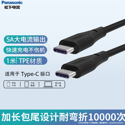 数据线松下100wtype-c