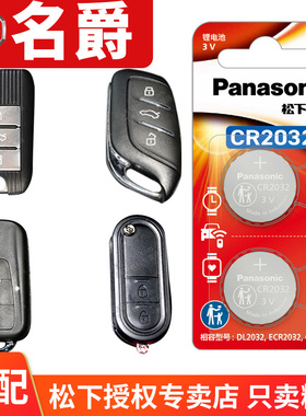 名爵ZS 5 6 MG6 GT汽车钥匙电池原装CR2032专用遥控器纽扣电子老款19 20年铭爵 五ZS六 锐行mg3 mg5锐腾 领航