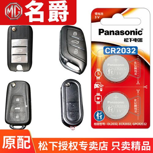 名爵ZSMG3/5/6车钥匙电池原装