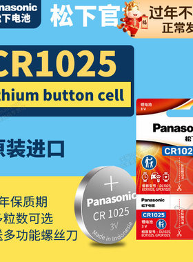 松下CR1025原装纽扣电池锂3V自行车计步器刹车灯电子手表秒表 plc设备 大黄蜂玩具武器e1025石英表1052