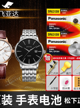 飞亚达手表电池TG802002 DG802002 TG802003 TG802006 TL0060 M1101 DG0026 DL27000 DL802050 TL802002电子