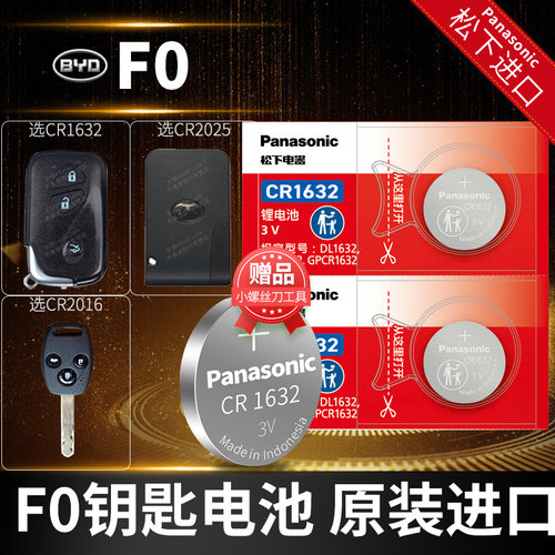比亚迪遥控器汽车钥匙原厂专用3v