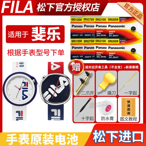 FILA斐乐手表电池FLL38-157 162 394 6050 6077 6235男女学生石英情侣运动硅胶腕表小颗粒原装通用电子