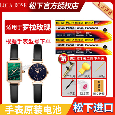适用于罗拉玫瑰手表更换电池