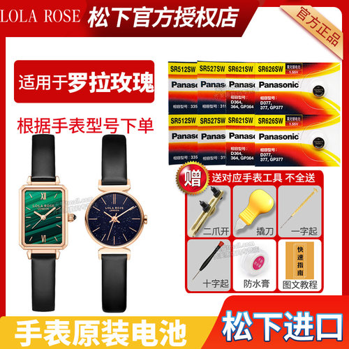 适用于罗拉玫瑰手表更换电池