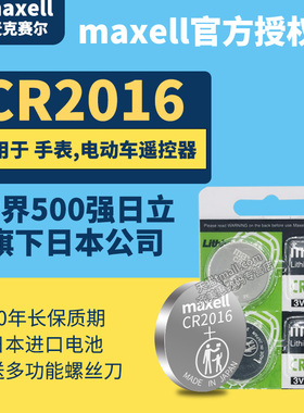 日本进口CR2016纽扣电池3V车钥匙锂电子原装GR CA DL2016H 2016E 型号 lithium cell 206  c2016lir