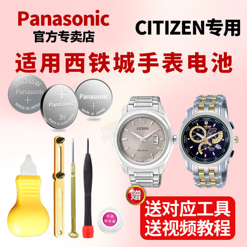 适用CITIZEN西铁城手表电池E100 E101 E110 E111 E820 E870 B023 B033 B612 H500 H570 H800 H820原装电子