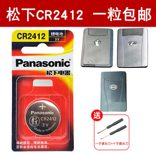 卡片式 松下CR2412纽扣电池3v锂适用于雷克萨斯ls丰田 汽车钥匙遥控器原装 原厂智能电子 新皇冠 比亚迪思锐