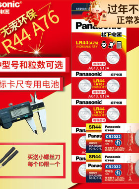 日本三丰938882高精度电子千分尺数显游标卡尺电池sr44sw台湾三峰mitutoyo松下lr44小纽扣ag13 357 a76 1.5v