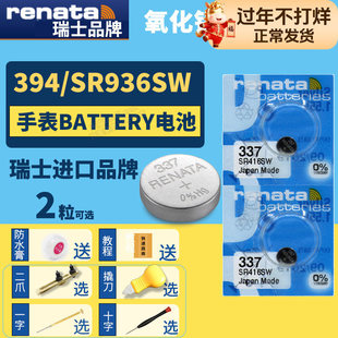 Renata瑞士337 SR416SW纽扣电池手表专用 通用lr416s进口锂337a型号4.8*1.6 LR416 1.55V静音耳机耳塞电池