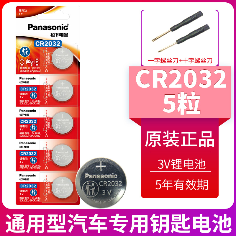 松下cr系列型号纽扣通用电池3v