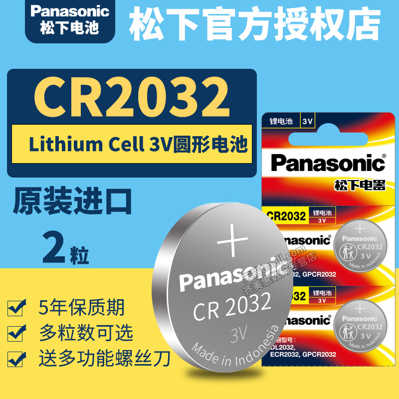 松下CR2032纽扣电池汽车钥匙遥控器3V锂电子2302 GR DL CA BR2032H圆形型号lithium cell ce ch button2030 L-封面