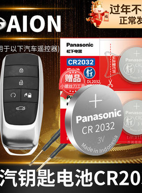 广汽Aion埃安Y V S PLUS魅580 LX 炫630汽车钥匙电池原装遥控器纽扣电子RT 传祺 唉安aionY传奇aionS yplus