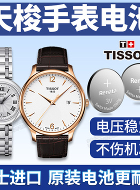 适用天梭1853手表电池T063610A俊雅T461男T063617A女T035210A换T116617A速驰T094210A瑞士原装小美人石英电子