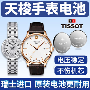 适用天梭1853手表电池T063610A俊雅T461男T063617A女T035210A换T116617A速驰T094210A瑞士原装小美人石英电子