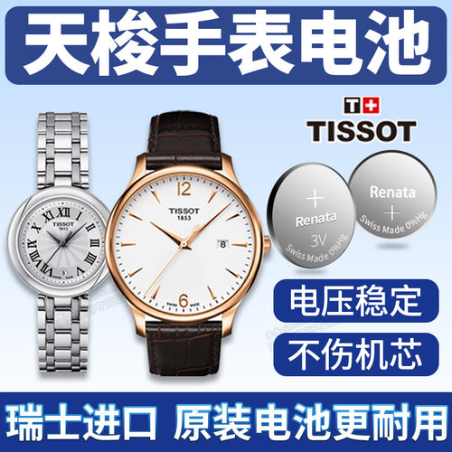 适用于天梭手表更换电池