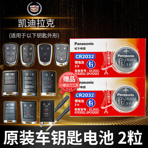 凯迪拉克汽车钥匙电池通用智能